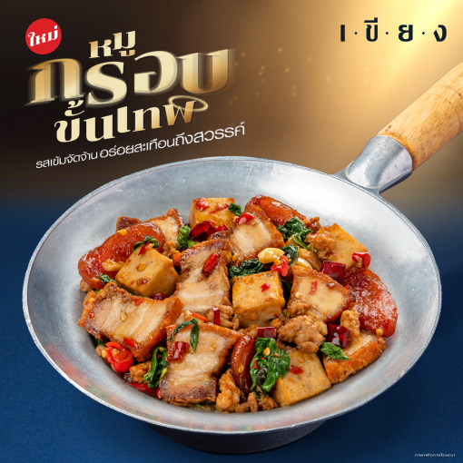 SKF201 ข้าวกะเพราเทพหมูกรอบ